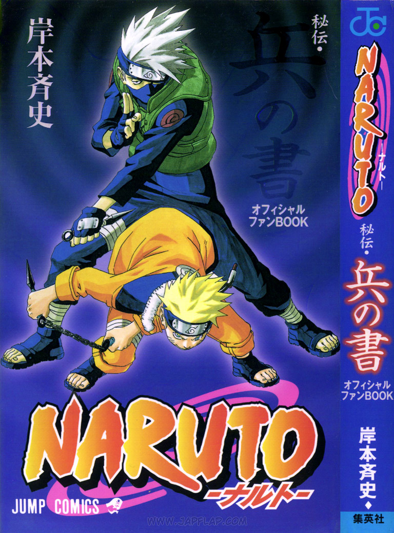 NARUTO―ナルト―［秘伝・兵の書］ オフィシャルファンBOOK